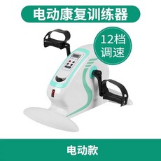 재활 전동 자전거 유산소 어르신 1. 미니 운동기구 홈트 전동형 좌식, 1, C. N45 업그레이드