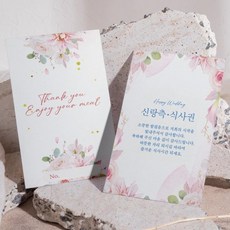 결혼식 예식장 식권 웨딩 결혼 예식 식사권 웨딩홀 청첩장 제작 신랑 신부 어린이식권, 1개, 로맨틱플라워(어린이)20매