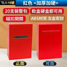板橋現貨【鋁合金 香菸盒】20支裝整包煙盒 防水煙盒.磁扣煙盒.軟盒 硬盒 防潮煙盒.防壓煙盒【傻瓜批發】TL1, 1個, (TL1-19)紅色<加厚加硬>