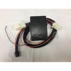 (車之房) COROLLA CROSS 速控上鎖 專用插頭 P檔解鎖 開門閃燈 倒車閃燈 需一條接線, 1個