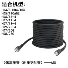 巨匠工廠德國卡赫洗車機高壓管凱馳商用高壓清洗機出水管HD5鋼絲管HD6/15, 10米高壓管