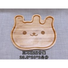 《茉莉餐具》 造型木餐盤 木餐盤 餐盤 木製品 兒童餐盤, 三耳, 1個