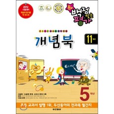 동아 백점 맞는 평가 5학년 11월호 (2012년), 동아출판, 9788900331042, 편집부 저, 초등5학년