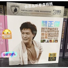 關正傑 摘金寶典 24K金 3CD 無損音質, 如圖所示