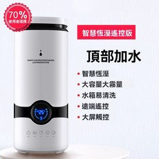 IPSKY 智能恆濕加濕器 靜音 自動斷電 超聲波 遙控定時 空氣淨化 大容量噴霧器, 智能遙控恆濕版, 智能遙控恆濕版