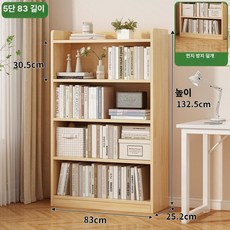 슬림형 학생 서재 책장 방 다단 선반 수납 책 정리 가구 좁은 공간 활용 오픈형 진열 보관 시스템, 1단, 서랍 없는 5칸 83cm