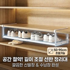 윈트위드 길이조절 신발장 정리대 다용도 철제 선반 90cm, 1개, 화이트
