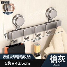 DFMEI 吸盤門後掛鉤免打孔浴室置物架鉤子入戶門掛衣架收納掛鉤, 1個, 吸盤款槍灰色5鉤:如圖