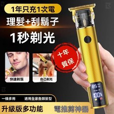 LUN BING 電動理髮器 液晶顯示三檔調節剃須刀, 領先款【德國進口】待368天,三檔調節：99單【拍完漲價】