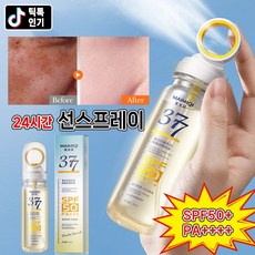 [24시간지속] 377 선스프레이 워터프루프 자외선 차단 썬스프레이 여름 화이트닝 미스트 SPF50+ MAIMIQI, 1개, 90ml