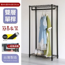 【品樂生活】30X60X120CM雙層吊衣架組-2款可選, 烤漆黑