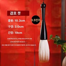 대형붓 전문가용 양털 장붓 모필 글씨 한문 초대형 원목봉 공연, other, 1개, 3.5인치 혼합모 (지름3mm붓10.5mm)