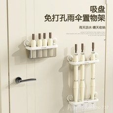 吸盤雨傘收納架玄關置傘架可拆分浴室毛巾架置物架衛生間物品收納, 收納杆【米白一個】,無規格, 1個