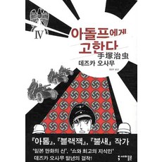 三個阿道夫 4, 分號