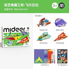 彌鹿 折紙飛機3D立體益智玩具 2歲+幼兒園兒童剪紙書 手工互動體驗佳, 紙藝奇趣工坊：飛行日記（8架飛機）