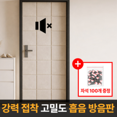 라멜리 자석형 현관문 방음재 흡음재, 12개, 베이지