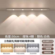 超薄山丘貓眼LED感應燈 三色溫無極調光智能人體感應櫥櫃燈, 白色 50cm-4波紋-三色光-需宅配,3入