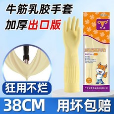超值 牛頭乳膠手套家用家務防水加厚廚房耐用清潔防滑橡膠洗碗牛筋膠皮 副廠商品, 1個, 38公分 升級加長加厚 本色2雙,M