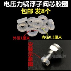 精選優品 電壓力鍋高壓鍋配件：浮子閥芯膠圈、排氣管膠圈、鋁盤中心定位軸膠圈, 1個, 電壓力鍋浮子膠圈0.3《發8個》