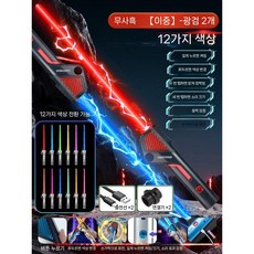 광선점 스피닝 라이트 장난감칼 광선검 스타워즈광선검 어린이장난감칼, 블랙 워리어 2개 12색 변경 C타입 충전 커넥터