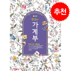 짠순이 가계부(2026) + 쁘띠수첩 증정, 윤미디어, 윤미디어편집부