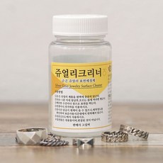 안전확인 NEW 금 은 클리너 변색 세척제 세척액 han+6876kw