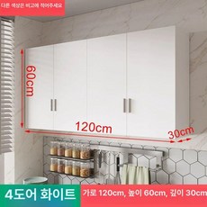 벽걸이 상부장 주방 수납장 씽크대 수납형 조미료 그릇, 포 도어 화이트 120cm 60cm 30cm