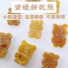 蜜蠟餅乾熊 DIY手作配件, 1個