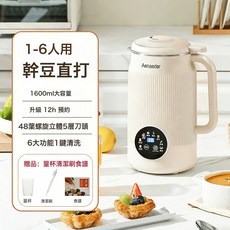豆漿機全自動家用多功能免煮免濾榨汁輔食機迷你小型破壁機, 智能豆漿機-五層48葉刀:歐規插頭