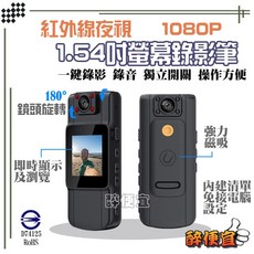 醉便宜 1.54吋螢幕錄影筆 微型密錄器 紅外線夜視 180度旋轉鏡頭 隨身紀錄器 附車架, 1個, 主機(送機車車架)