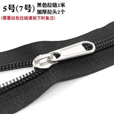 尼龍拉鍊頭 8號10號5號7號 尼龍拉鏈 長拉鎖 反裝雙頭 大拉鏈頭 黑色配件 行李箱包, 1個, 5號 7號 黑拉鏈2米+加厚拉頭2個