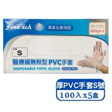 Finetech 醫療級無粉型PVC手套 S號 100入, 5, 100