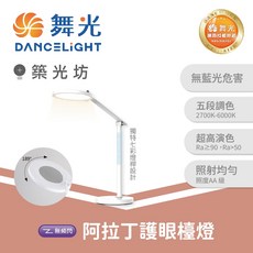 舞光 阿拉丁護眼檯燈 D-DLAD12, N/A