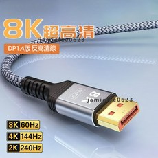 高清視頻轉換器 8K 數據線 240Hz 高畫質 同螢幕線 傳輸線 轉接器 連接螢幕顯示卡, 1個, 【2K240hz】0延遲-電競天賦型,1米