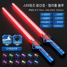 충전식 광선검 LED 레이저 장난감 야광 검 1+1, 8 2개 12색 변환, 1개
