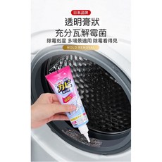 全新日系除霉凝膠 除霉劑 防霉 強效去除黴菌 深層除黴 強效除霉 120g 特效, 1個