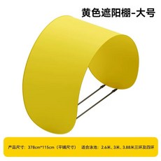 가정용 수영장 물놀이 슬라이딩 풀장-옐로우 튜브 미끄럼틀, C. 설치 불필요 대형 노란색 선쉐이드 2.63.8m, 설치 불필요 캐노피 옐로우 2.6 3.8m