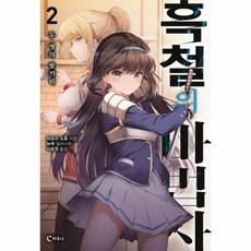 흑철의 마법사 2: 두 명의 발키리, 라루나