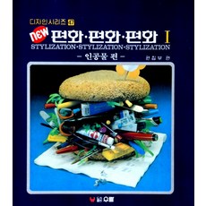 New 편화 편화 편화 1: 인공물편, 우람, 우람편집부