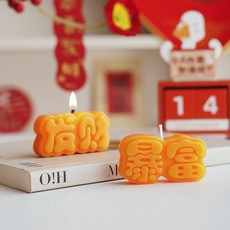 發財暴富香薰蠟燭 造型蠟燭 創意禮物, 1對, 發財暴富亮黃【1對】
