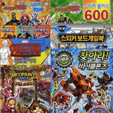 대원키즈 놀이책 Part1- 찾아라 바이클론즈
