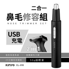 KINYO 耐嘉 二合一充電鼻毛修容組 CL-618