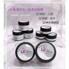 多功能膠 BL四合一建構 免清 延長膠 黏鑽膠 上層膠 硬式封層 封層膠 美甲用品, 1瓶, 15ml