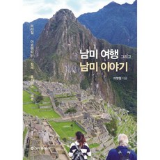 남미여행 그리고 남미이야기