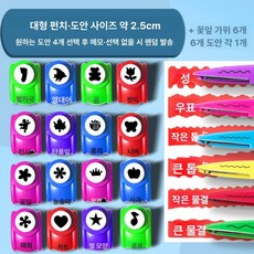 강력형 펀치 원형 중형 공예 동그라미 모양펀치 대형, 1개, 대형 25mm 엠보싱 4개 레이스 가위 6개