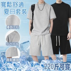 夏季套裝 大尺碼套裝 韓系套裝 透氣短袖 寬鬆短褲 短袖套裝男 質感套裝 男休閒套裝 兩件套 五分褲 涼感短袖 男生套裝