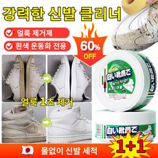 [일본기술] 1/1+1 강력한 신발 클리너 신발 얼룩 제거 클리너 화이트 슈즈 운동화 세탁 세제 흰운동화 미백 얼룩제거제 다목적클리너 찌든때클리너, 1개, 260g