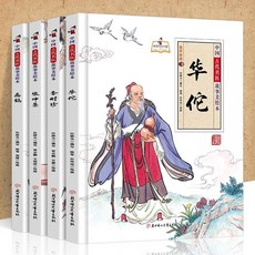 番茄書屋 全4本中國古代名醫故事美繪本正版 華佗李時珍扁鵲張仲景大全, 全4冊 華佗+李時珍+扁鵲+張仲景