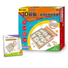 3D數獨 邏輯遊戲棋盤盒 四宮格六宮格九宮格三合一, 1個