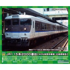 그린맥스 N게이지 JR115계 2000번대(40N체질 개선차・히로시마 갱신색) 4량 편성 세트, 1개, 상세페이지 참조